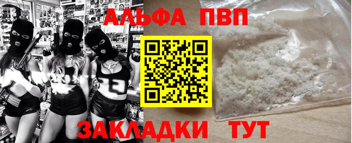 продажа наркотиков  А ПВП мука  Вход с VPN  Петрозаводск  A-PVP VHQ  Alpha-PVP крисы CK 