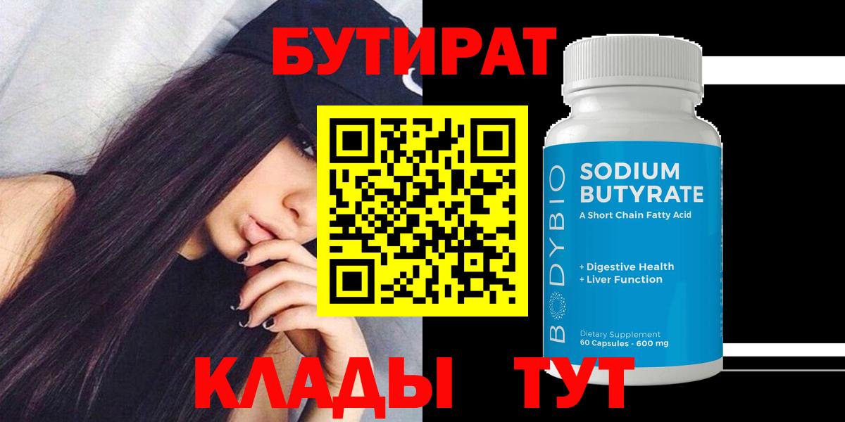 Петрозаводск  Бутират оксибутират  Вход с VPN 