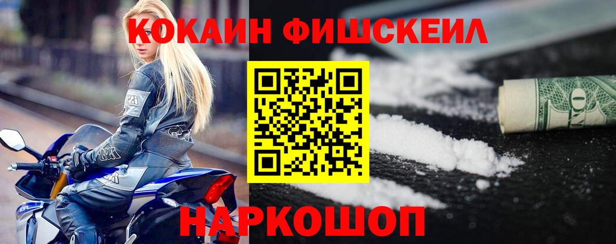 COCAIN FishScale Петрозаводск