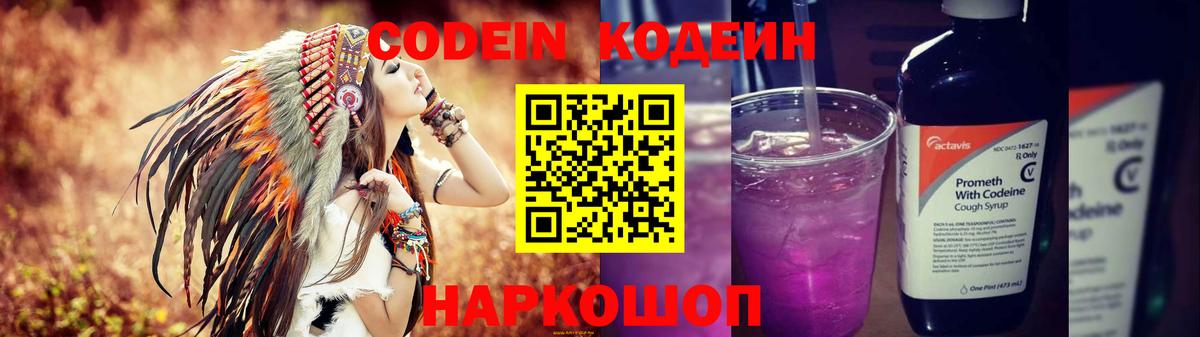 Кодеин напиток Lean (лин) Петрозаводск