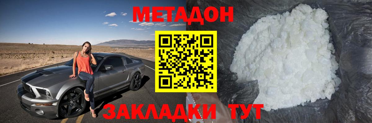 Петрозаводск  МЕТАДОН кристалл  Вход с VPN 